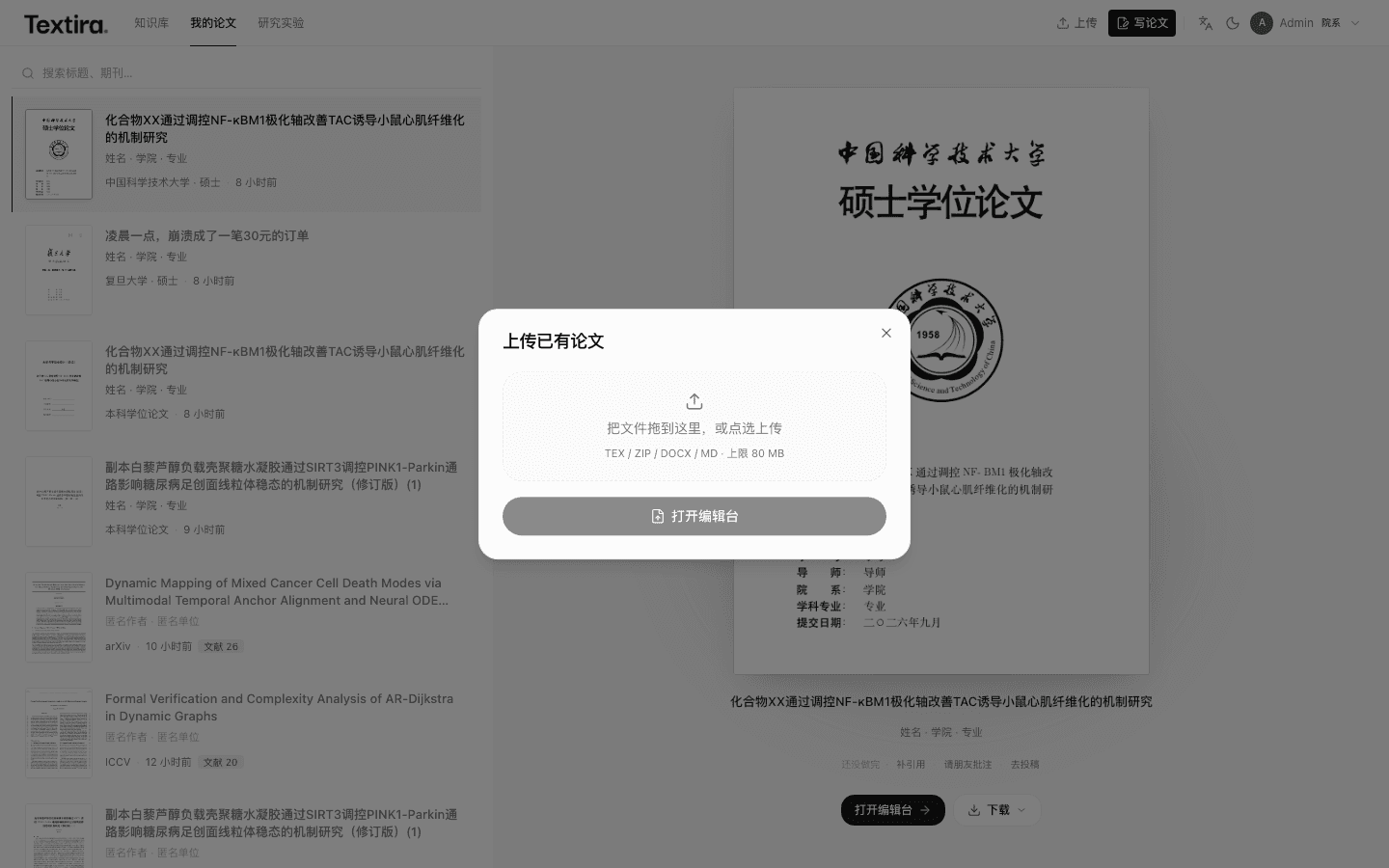 上传