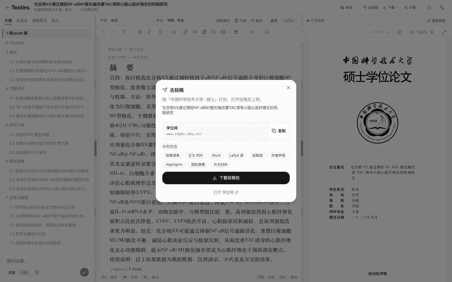 去投稿