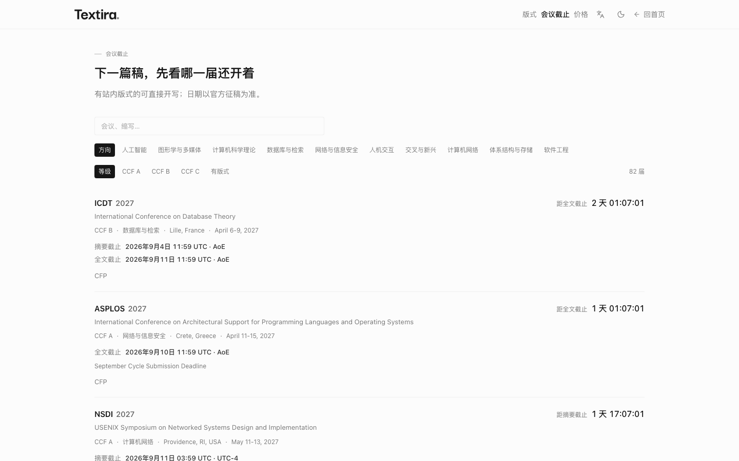 会议截止
