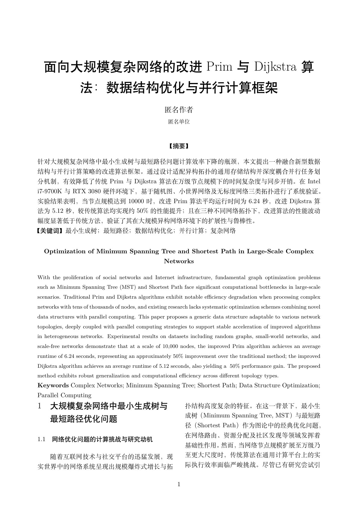 A Chinese journal draft · manuscript preview