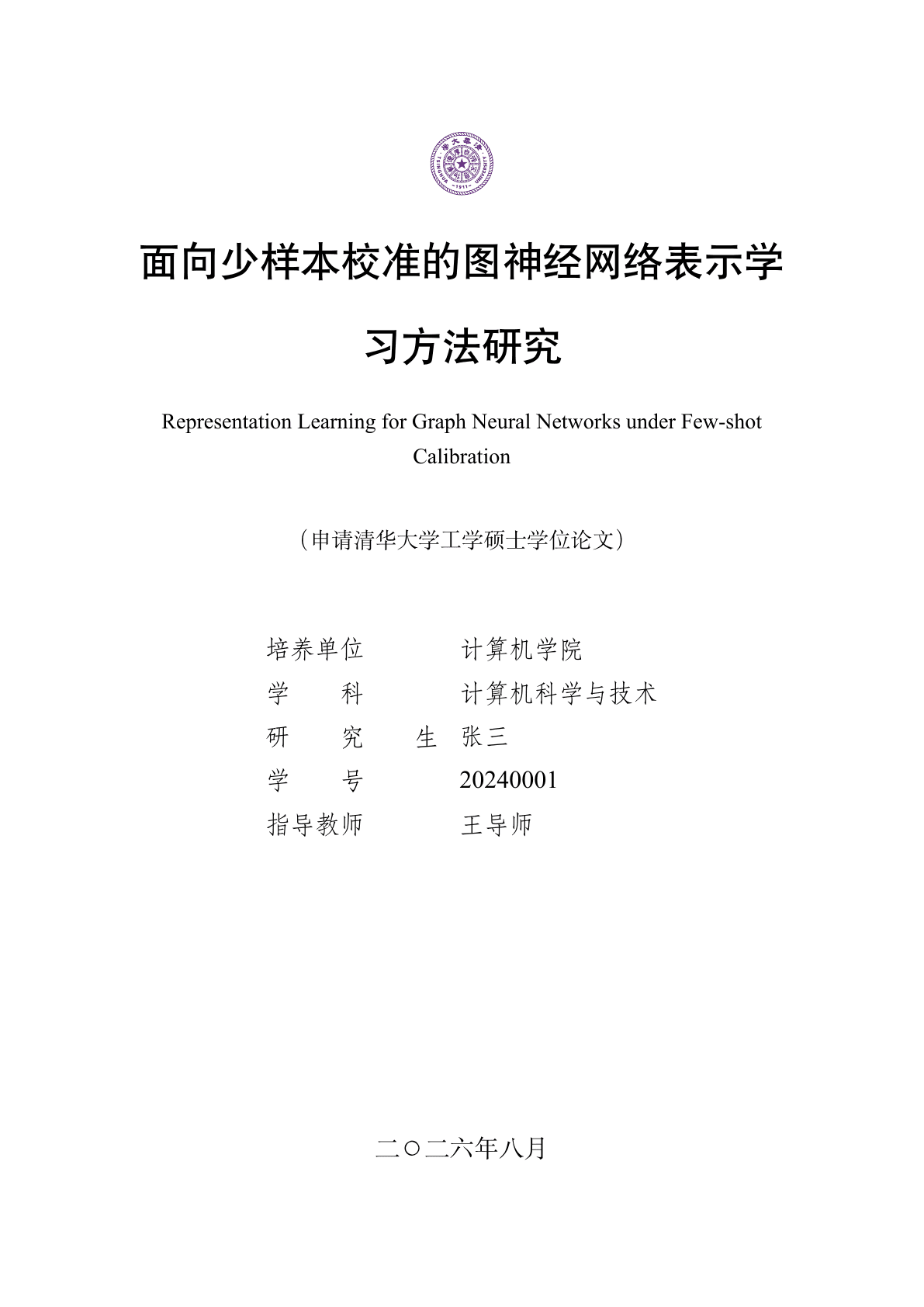 清华硕论成稿 · 成稿预览