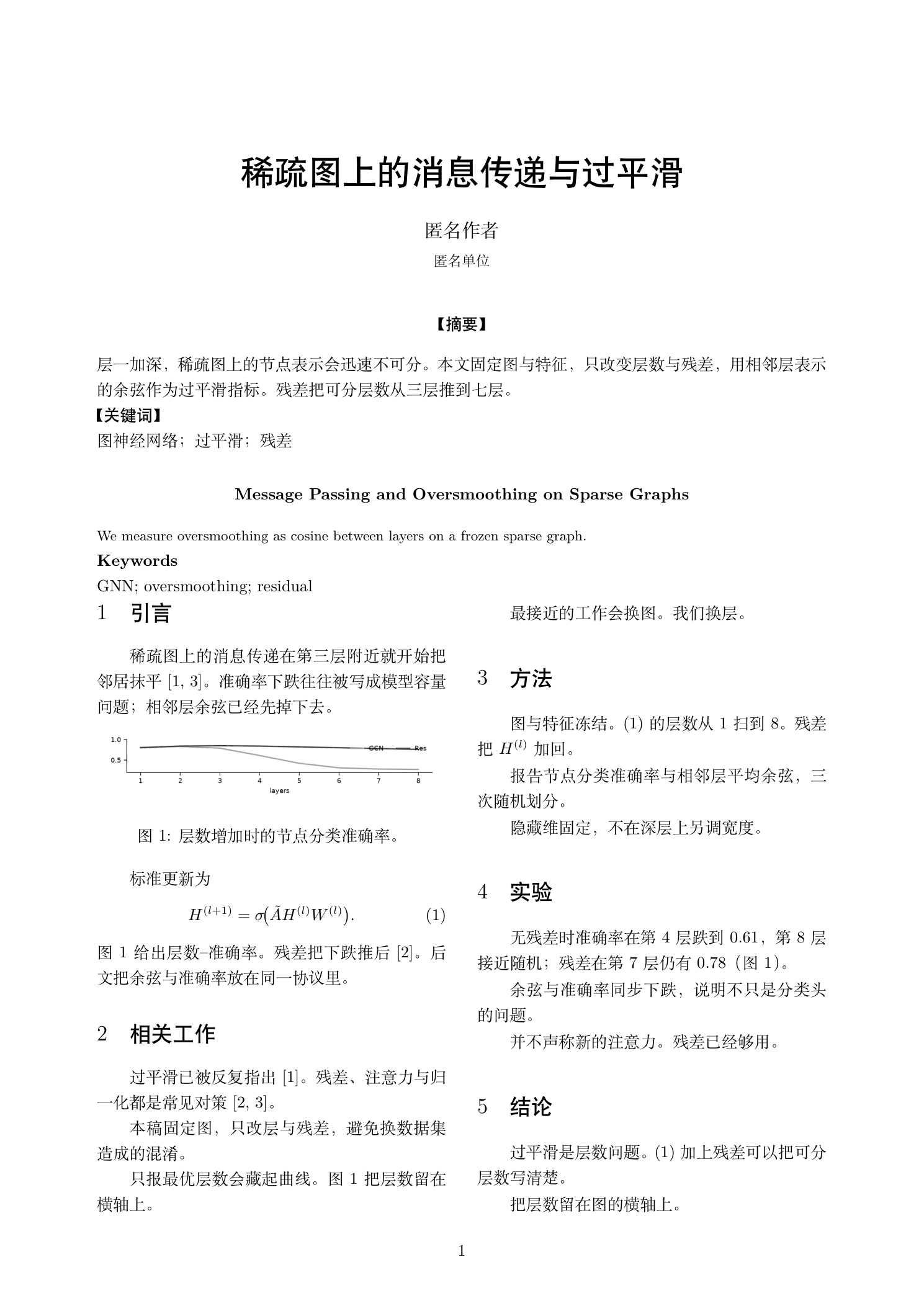 Chinese Journal of Computers first page