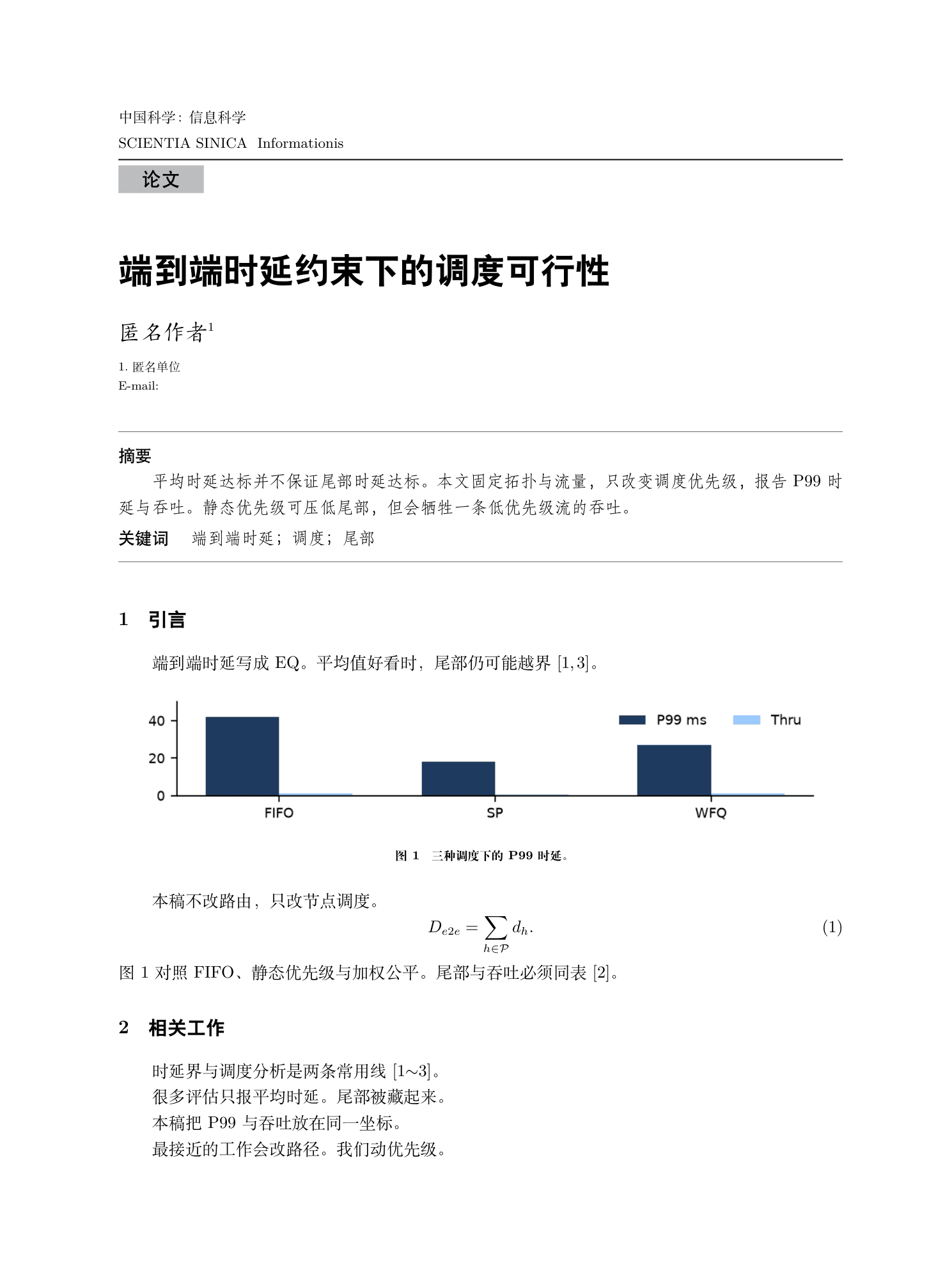 Scientia Sinica Informationis first page