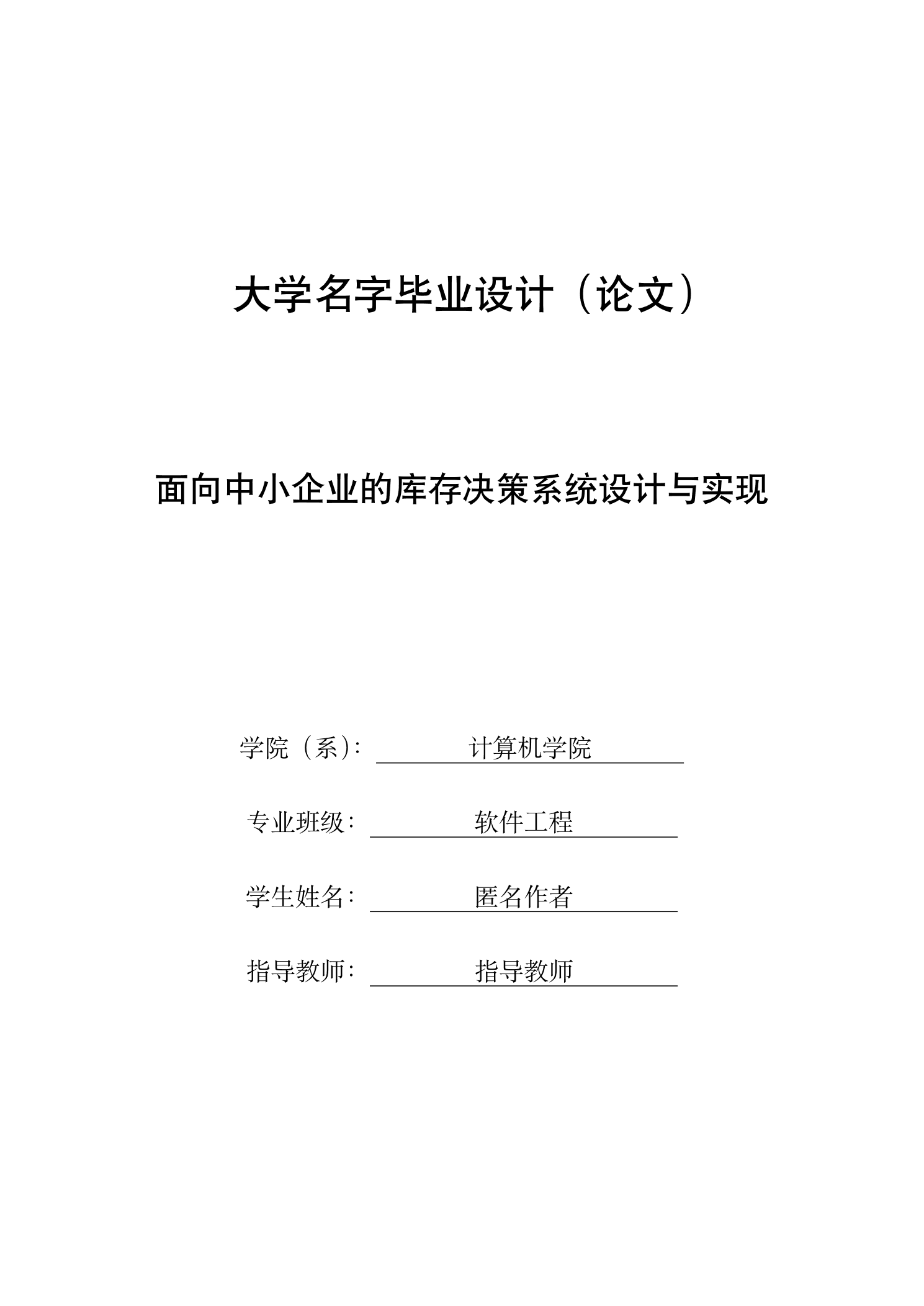 Undergraduate thesis first page