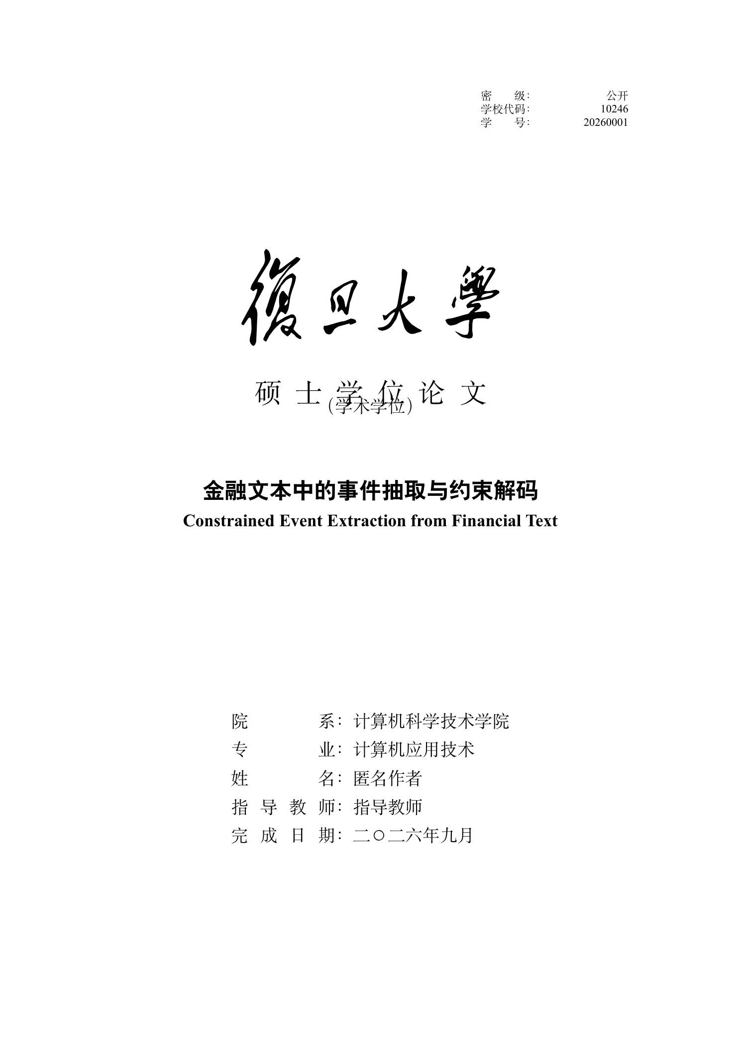Fudan · Master first page