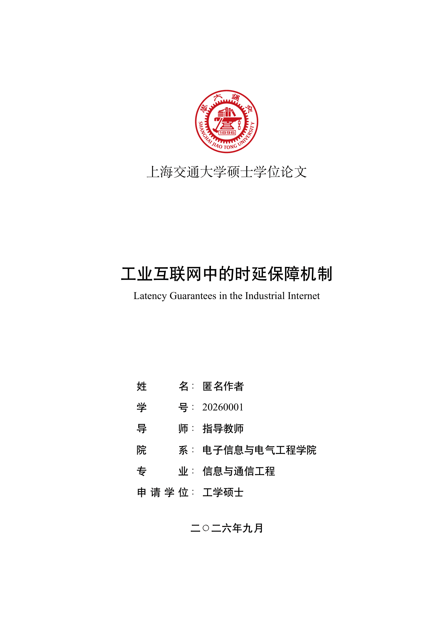 SJTU · Master first page