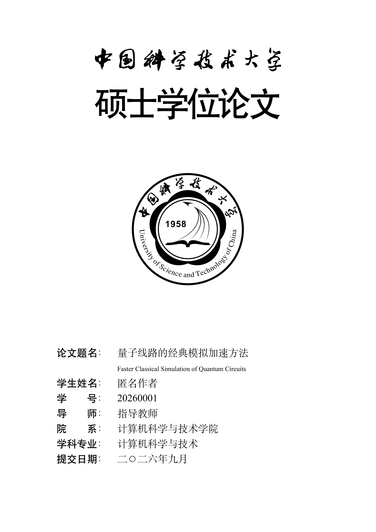USTC · Master first page