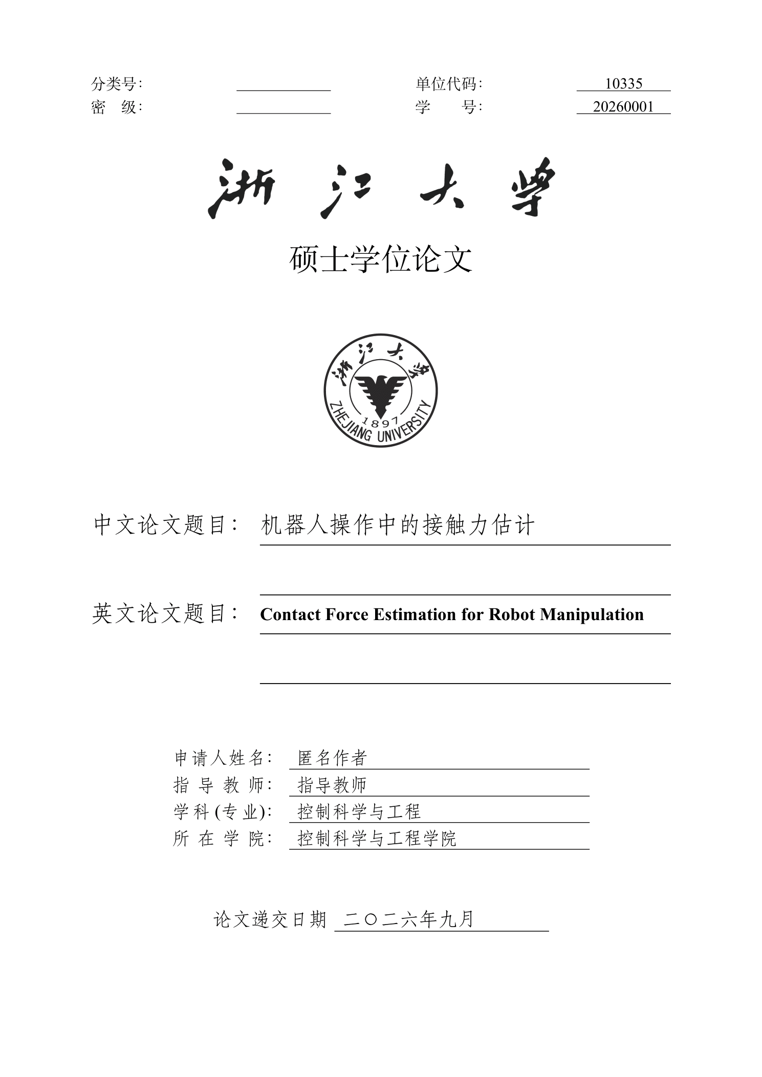 ZJU · Master first page